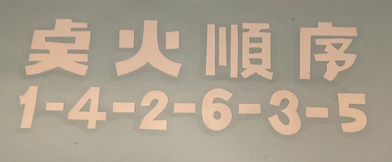 Toyota Engine Firing Order Sticker
